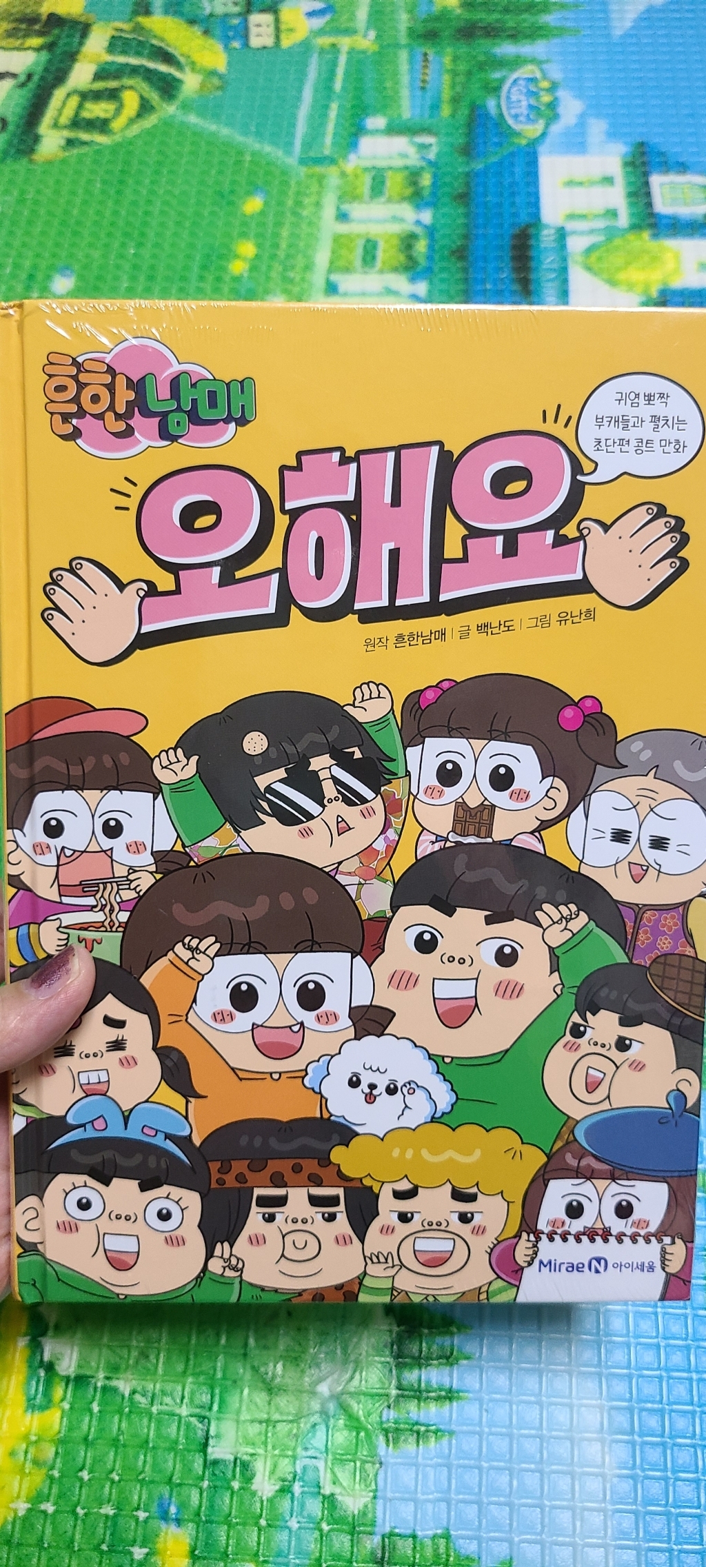 흔한남매 오해요