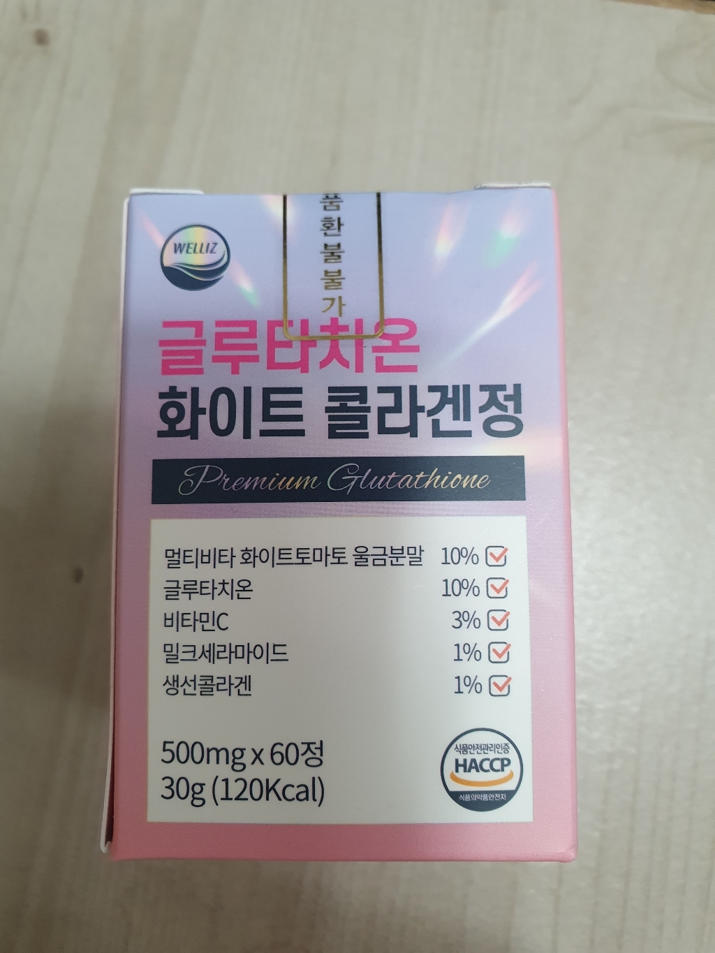 The 큰나무 글루타치온 x60캡슐 HACC 인증