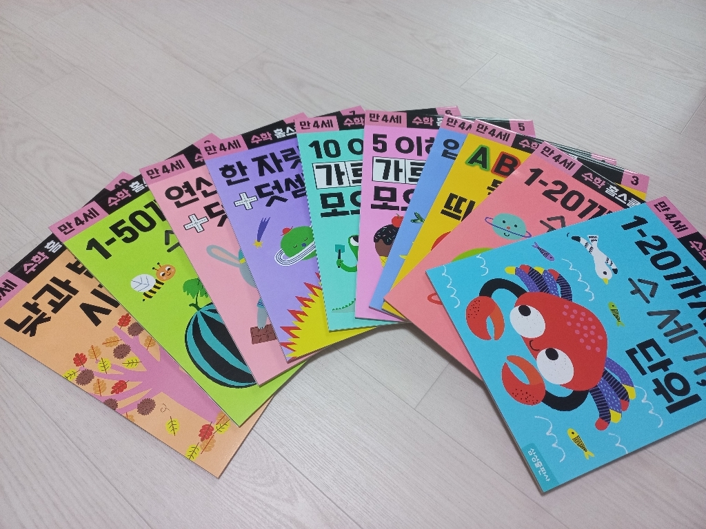 수학홈스쿨 만4세