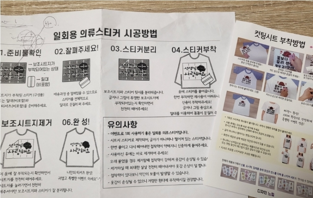 의류스티커 시트지 스승의날 어버이날 졸업 생일 파티 일회용 스티커