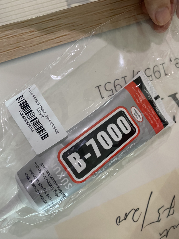 B-7000 수공예 접착제