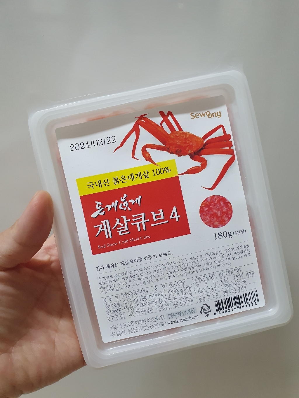 든게진게 국내산 게살 큐브 4