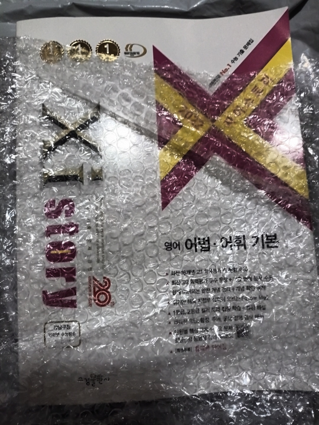Xistory 자이스토리 영어 어법 어휘 기본