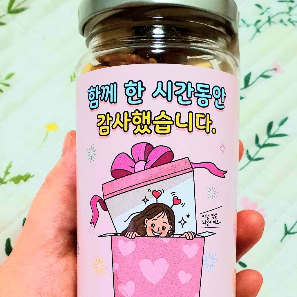 선물담길 견과류 답례품 결혼식 돌잔치 조문 칠순 회사 단체선물