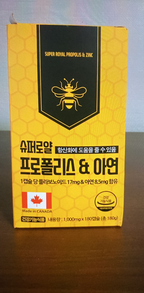 힐링토리 프로폴리스