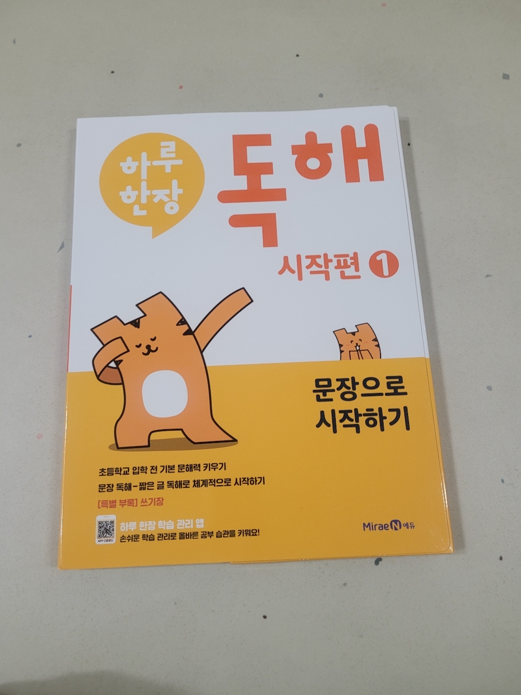 하루한장 독해 시작편 1: 문장으로 시작하기