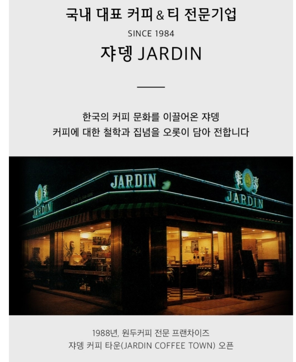 쟈뎅 클래스 샤이니 에티오피아 싱글오리진 원두커피