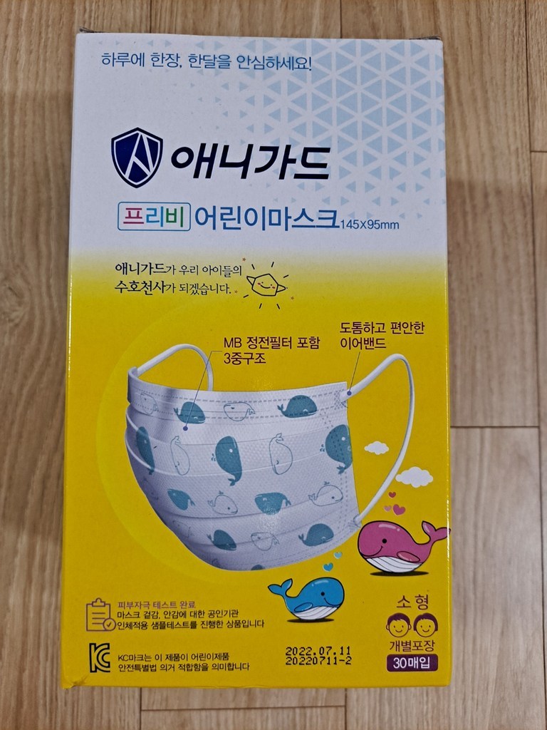 애니가드 프리비 어린이 마스크 소형