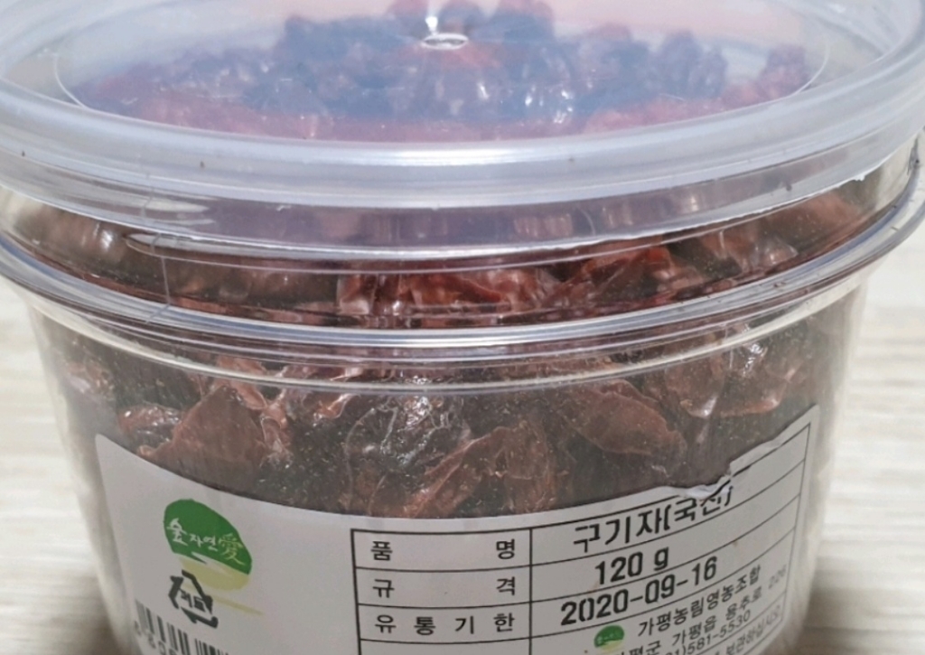 숲자연애 구기자