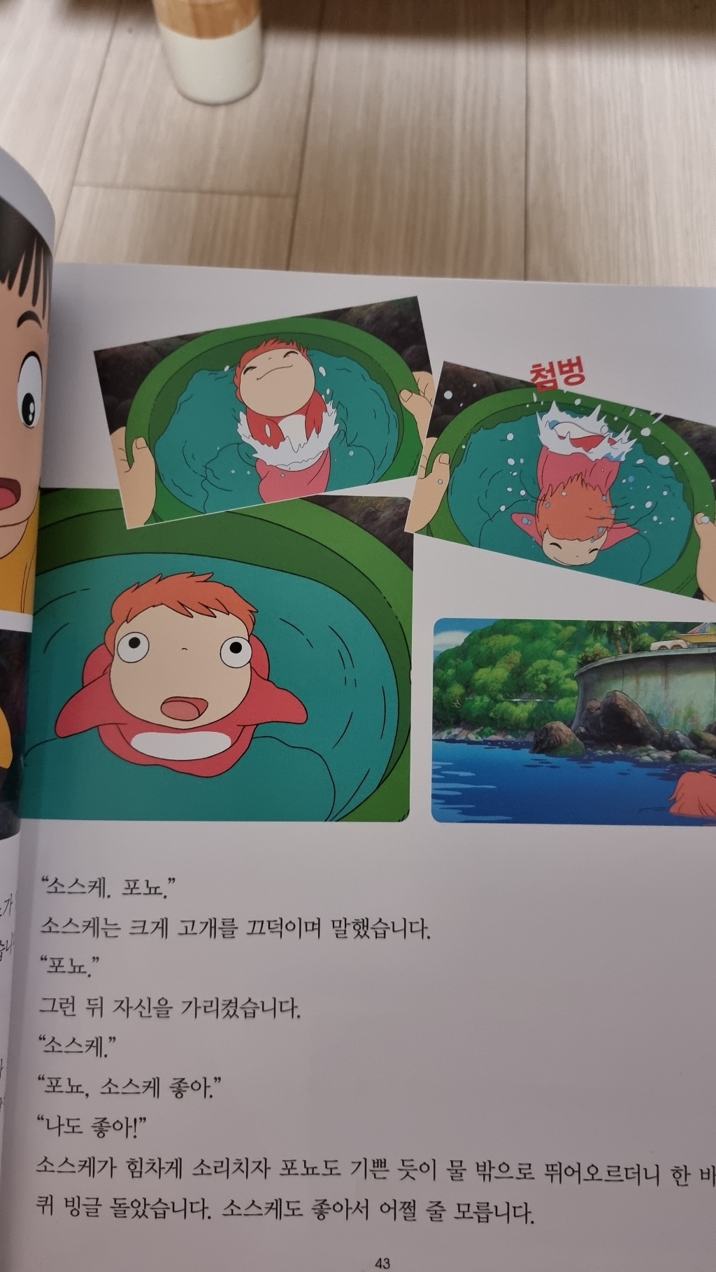 벼랑 위의 포뇨