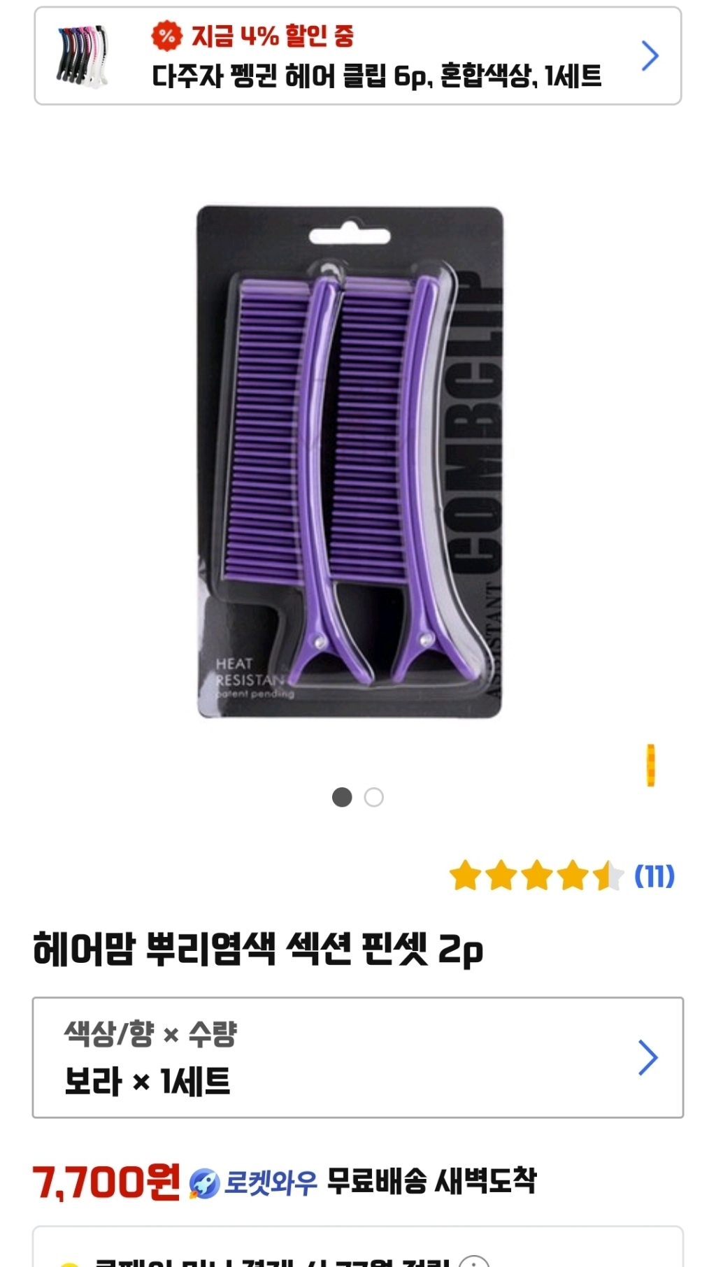 헤어맘 뿌리염색 섹션 핀셋 리뷰 후기