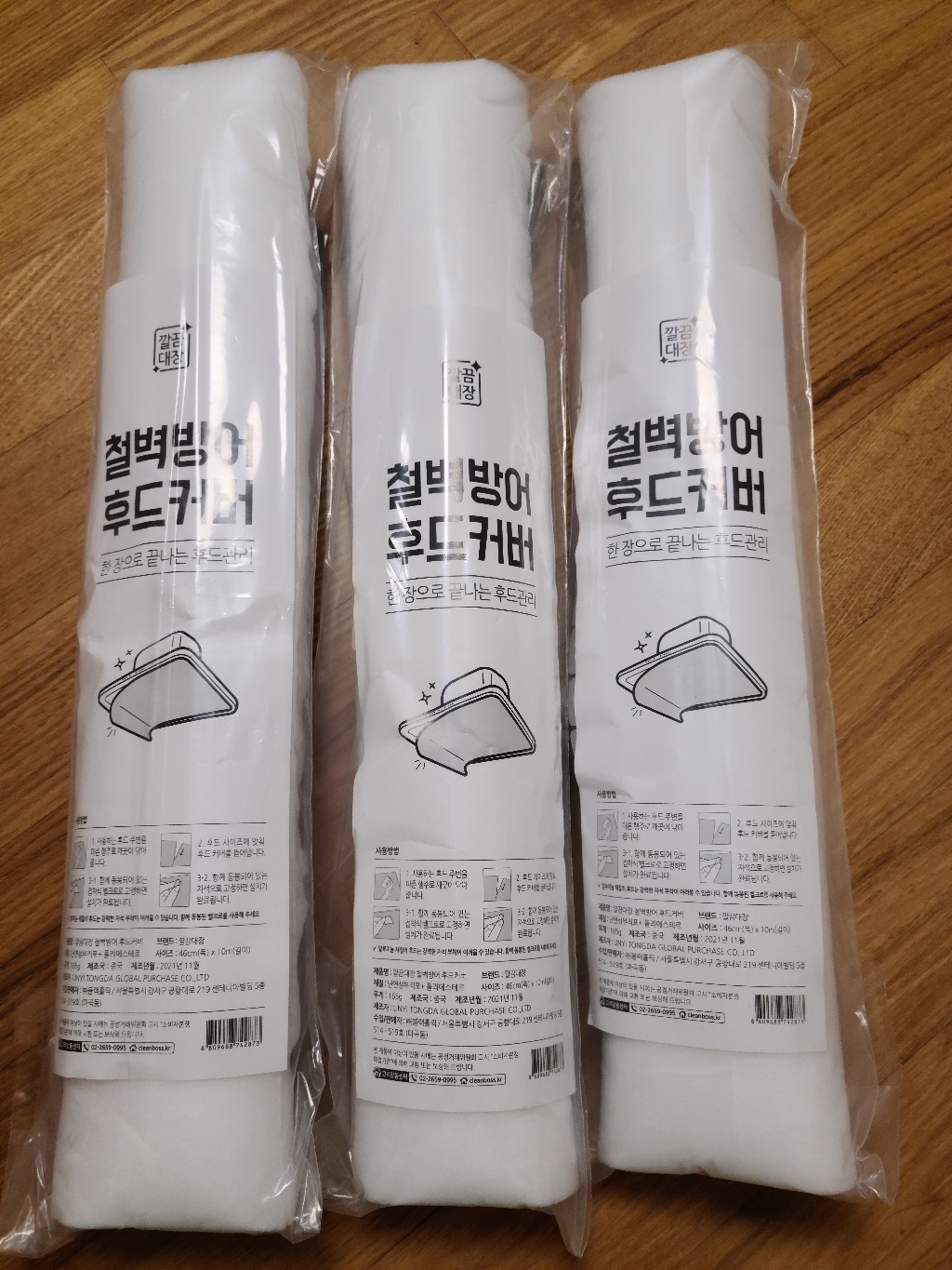 깔끔대장 철벽방어 후드커버 3개 리뷰후기