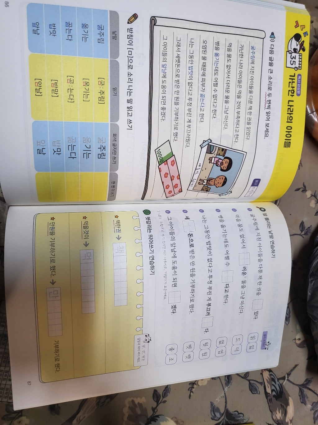 바쁜 초등학생을 위한 빠른 맞춤법 12권 전2권