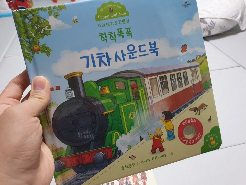 우리 아기 오감발달 칙칙폭폭 기차 사운드북: 리뷰후기