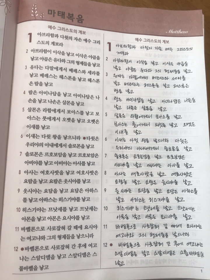 스탠다드 본문이 있는 채움 쓰기성경 중 성경쓰기노트