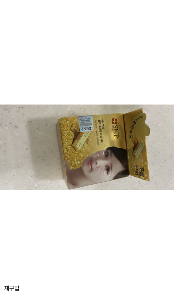 에스엔피 골드 콜라겐 아이 패치 리뷰후기