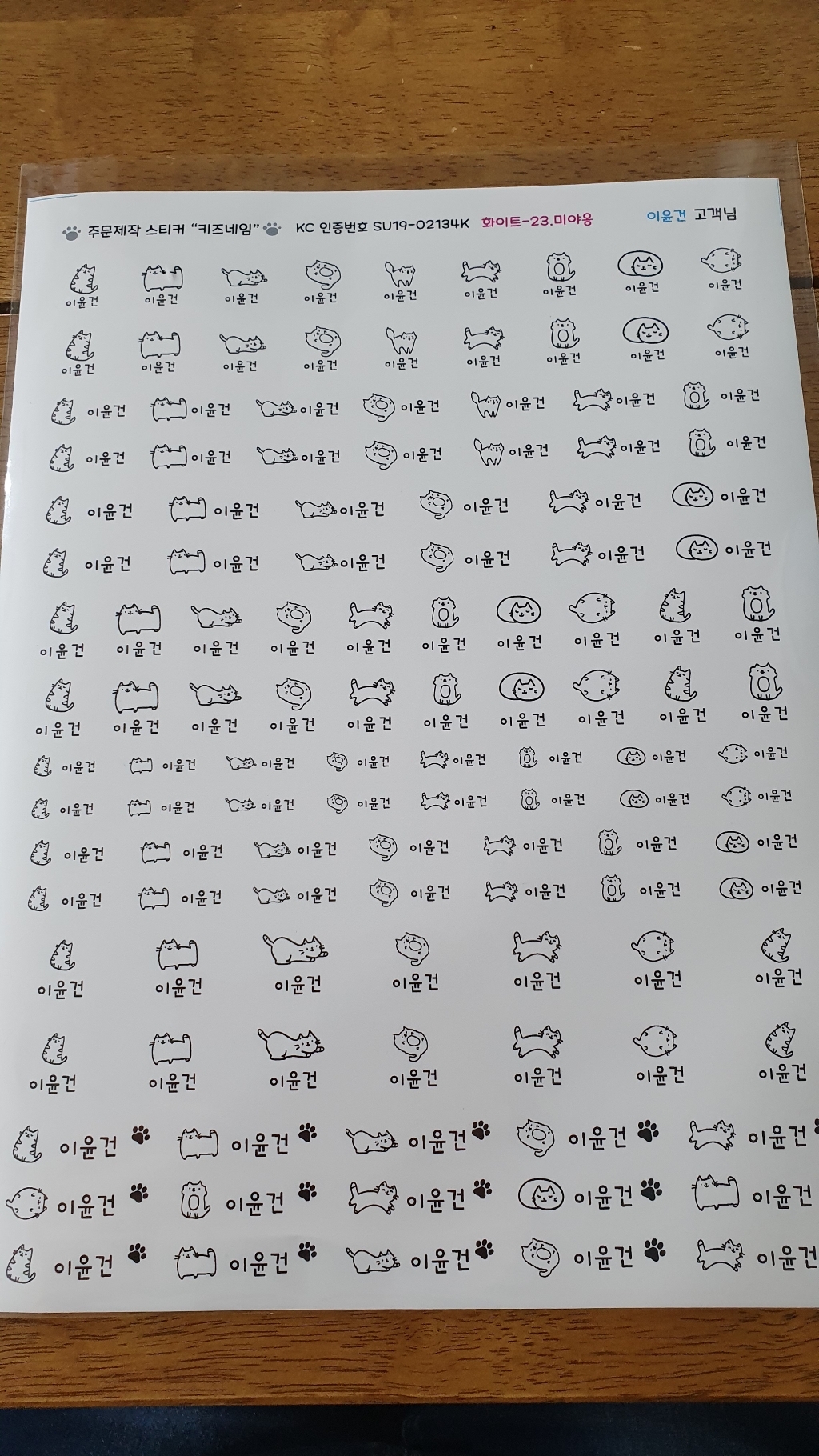 키즈네임 방수 네임스티커 이름표 이름스티커 주문제작 어린이집 투명 화이트
