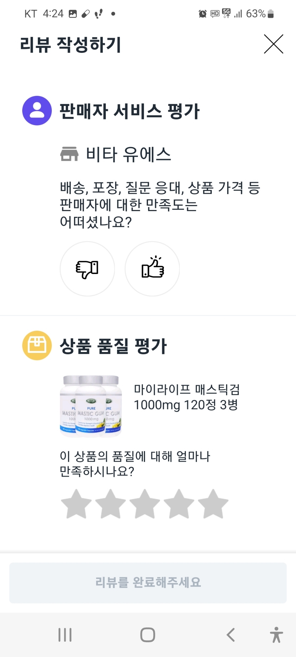 마이라이프 매스틱검 120정 3병