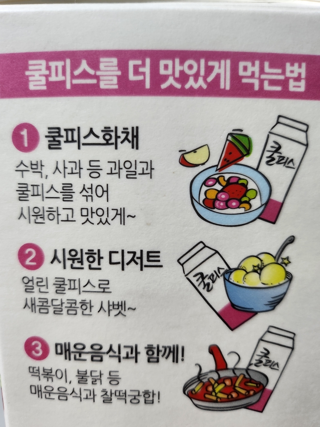 소와나무 쿨피스 자두