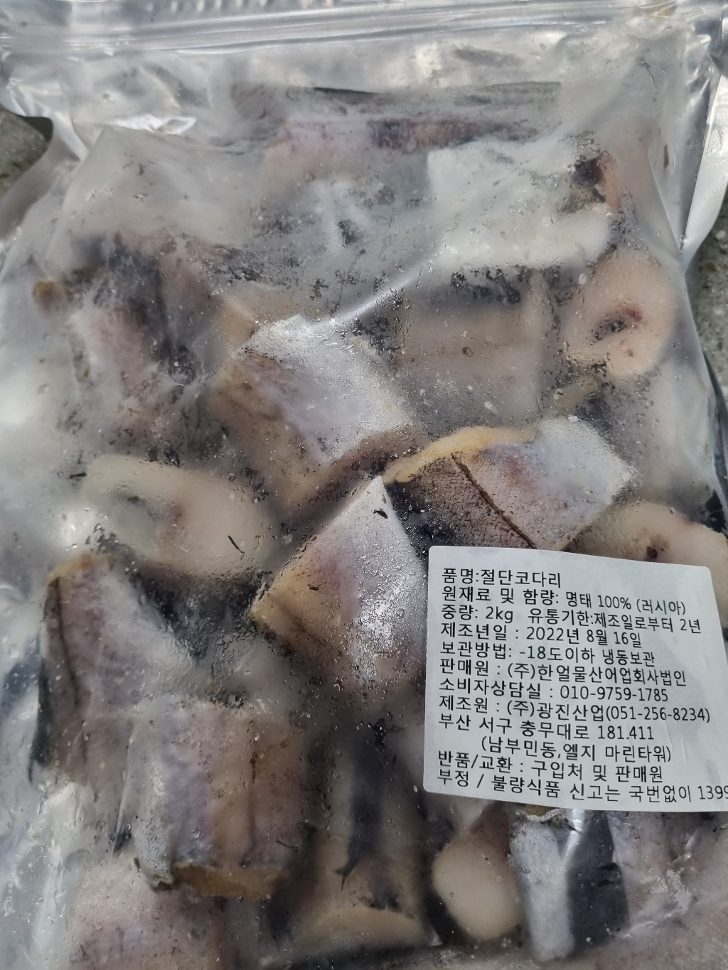 절단 코다리