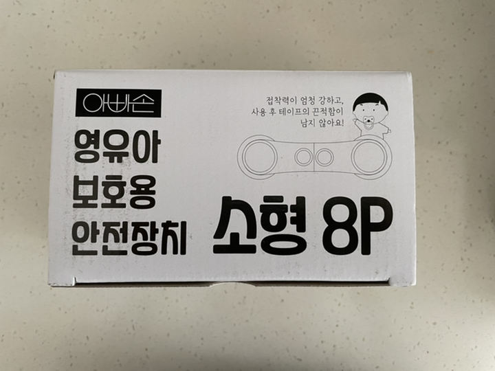 아빠손 영유아 보용 안전장치 소형