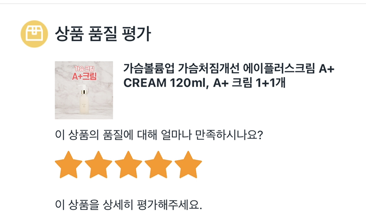 가슴 피부 탄력 포코엘 크림 OCOE CREA