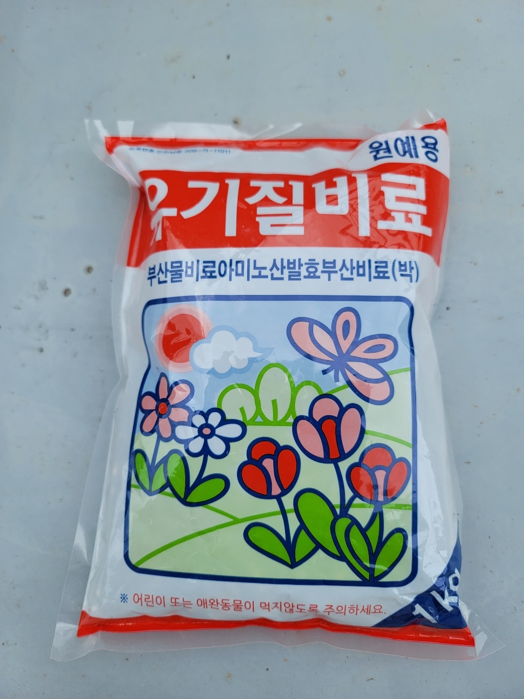 유기질비료/ 정량 4개세트/텃밭비료/채소비료