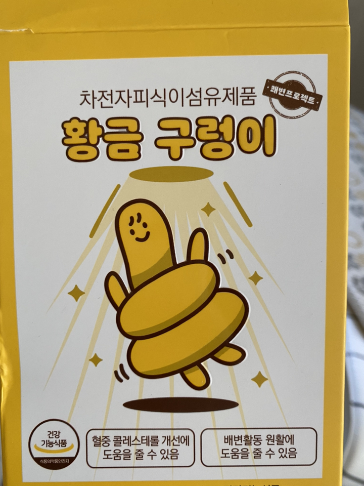 황금구렁이 차전자피 식이섬유 20포