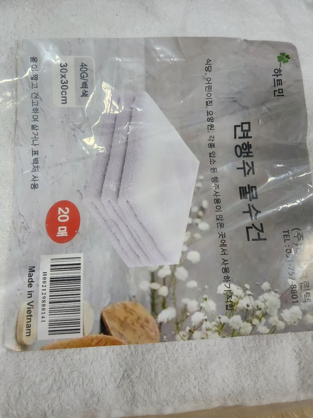 하트민 극세사 주방 면행주 백색