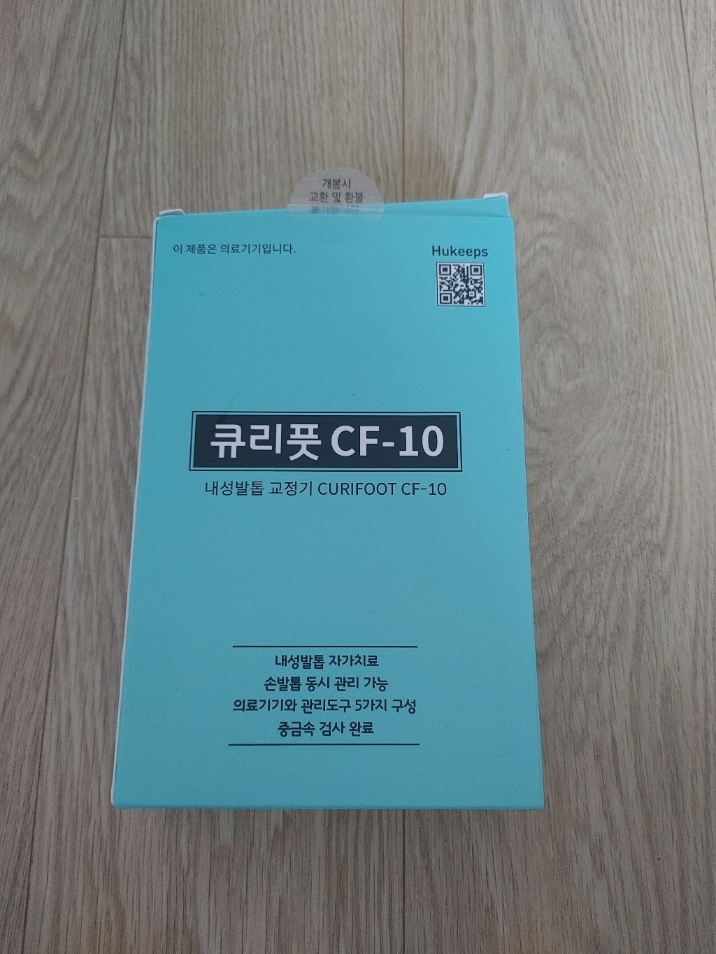 큐리풋 CF-10 내성발톱교정기 6종 내성발톱관리 정리 도구 내성발톱자가치료 파고드는 발톱 니퍼 내향성발톱 내성발톱 케어