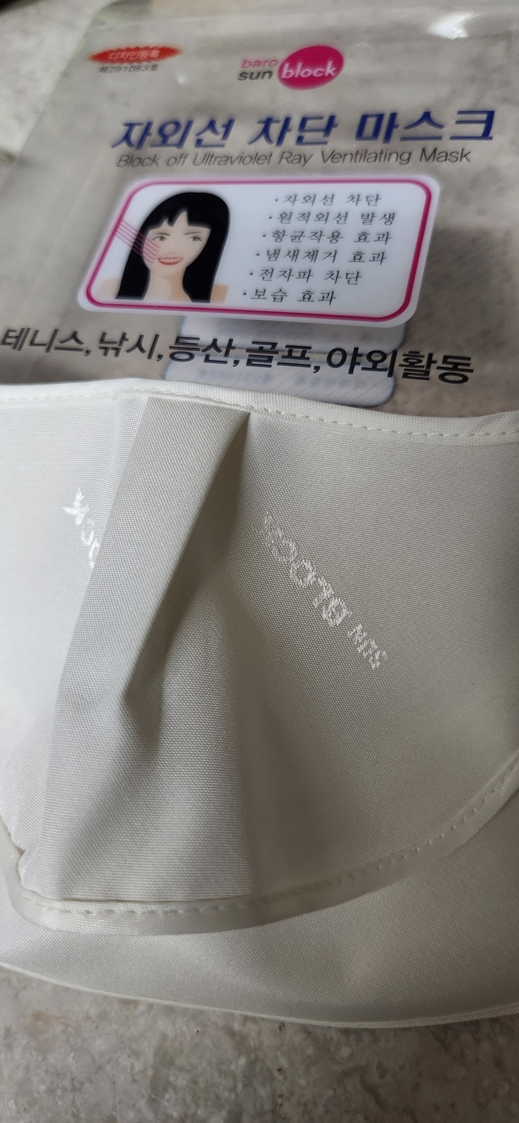 우야몰 바로원 자외선 차단 마스크 1단 2단 3단 국산 스포츠 산책 등산 조깅 테니스 배드민턴