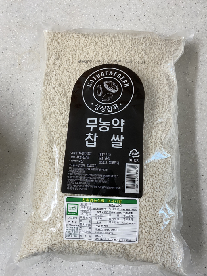 월드그린 싱싱잡곡 무농약 찹쌀