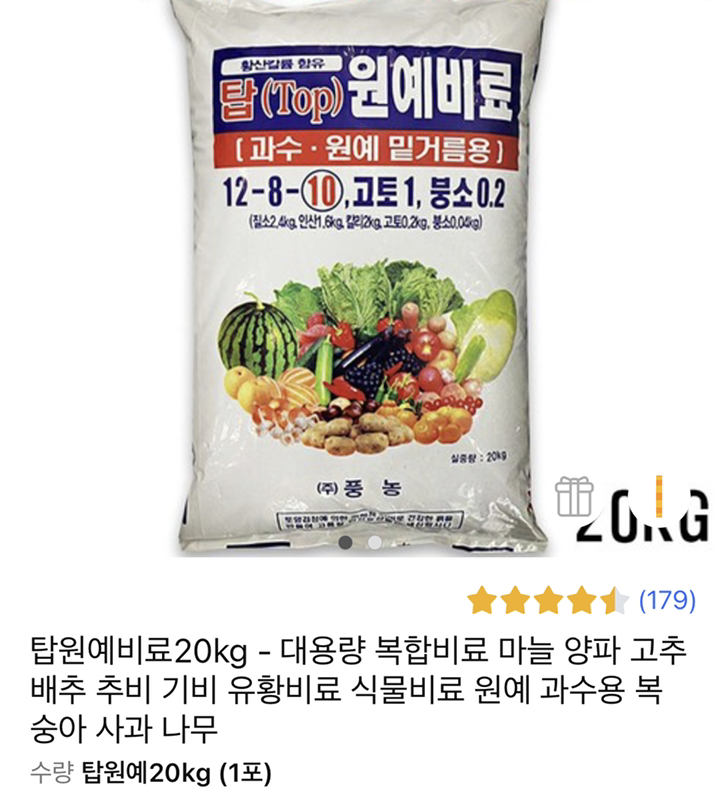 탑 원예 복합비료