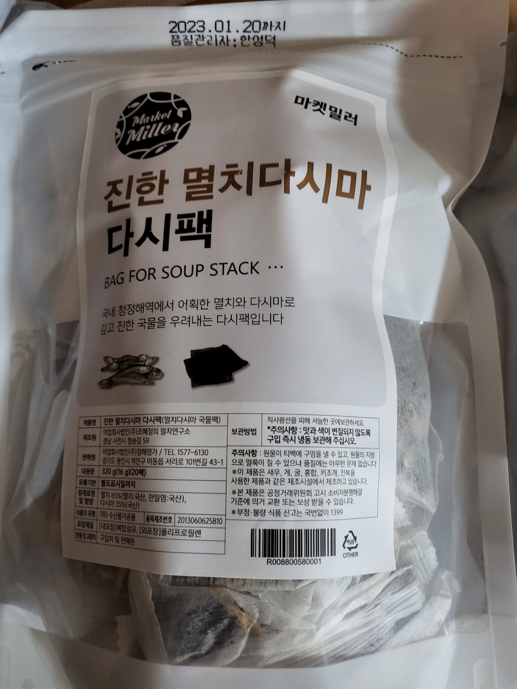 마켓밀러 진한 멸치다시마 다시