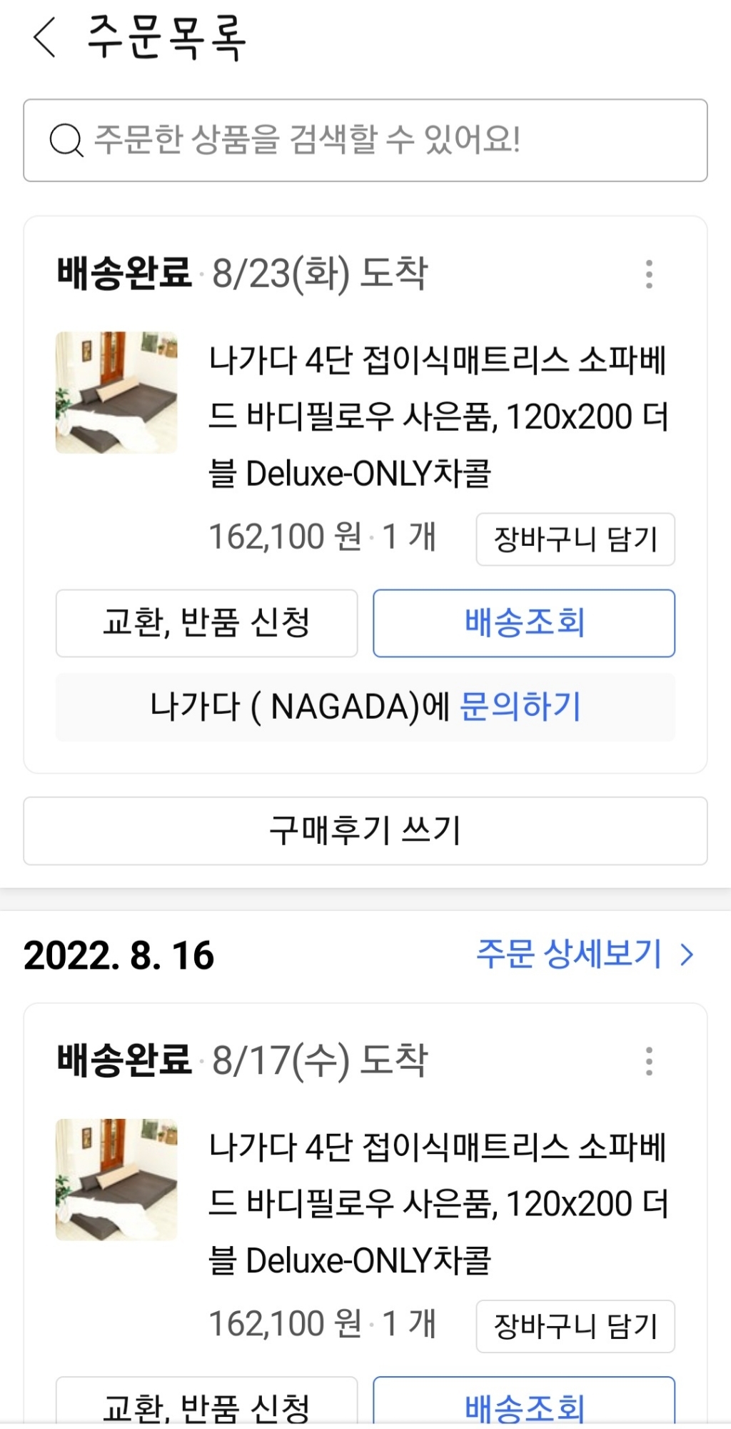 나가다 4단 접이식 매트리스 퀸소파베드