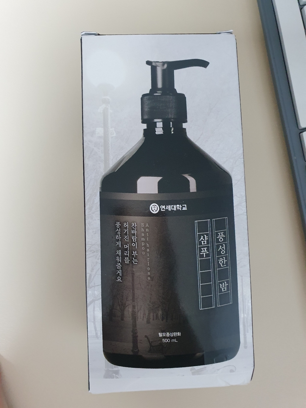 연세대학교 풍성한 밤 샴푸