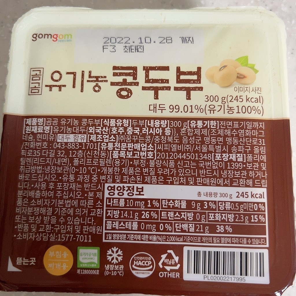 곰곰 유기농 두부