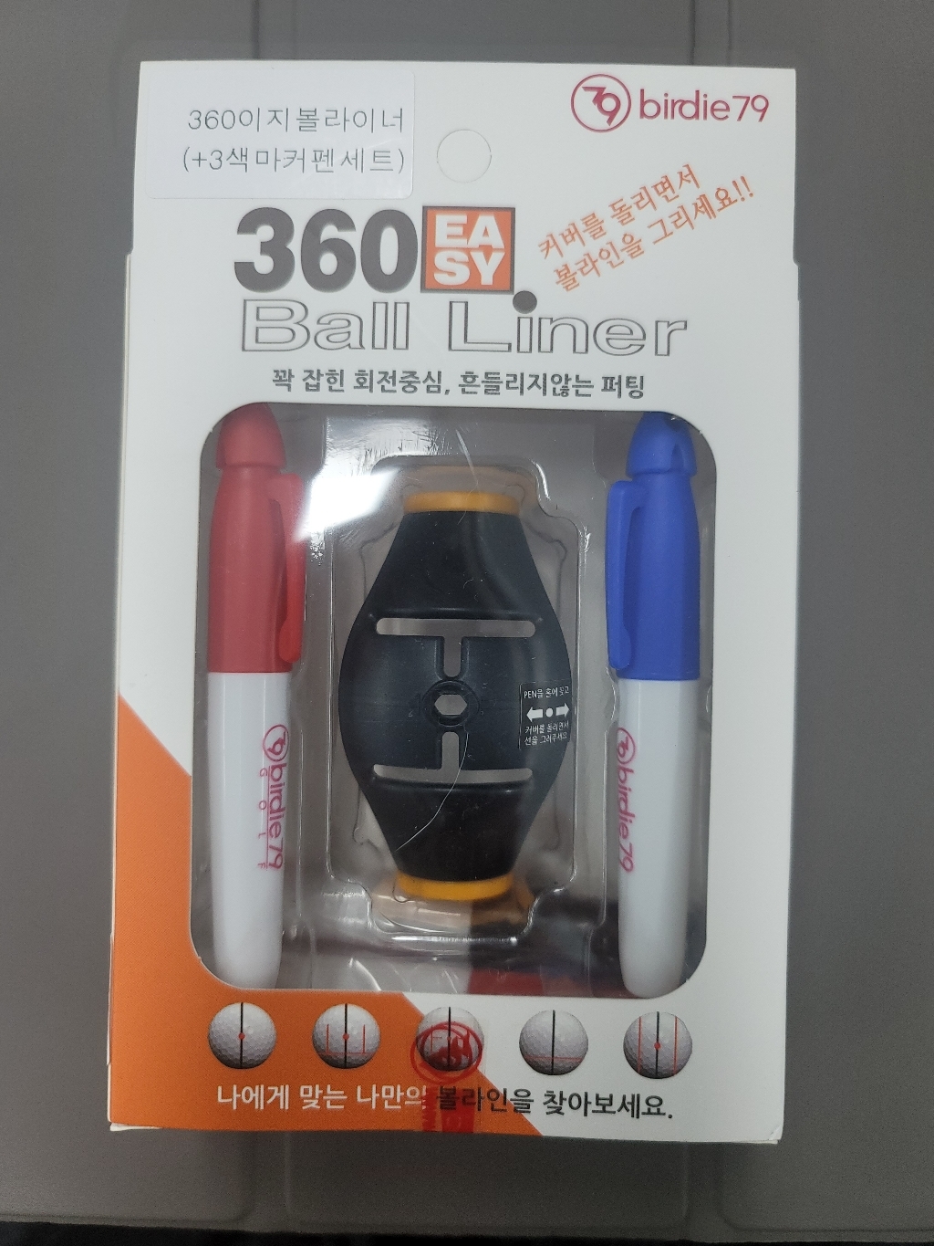 버디79 360 이지볼 라이너 3색마커펜