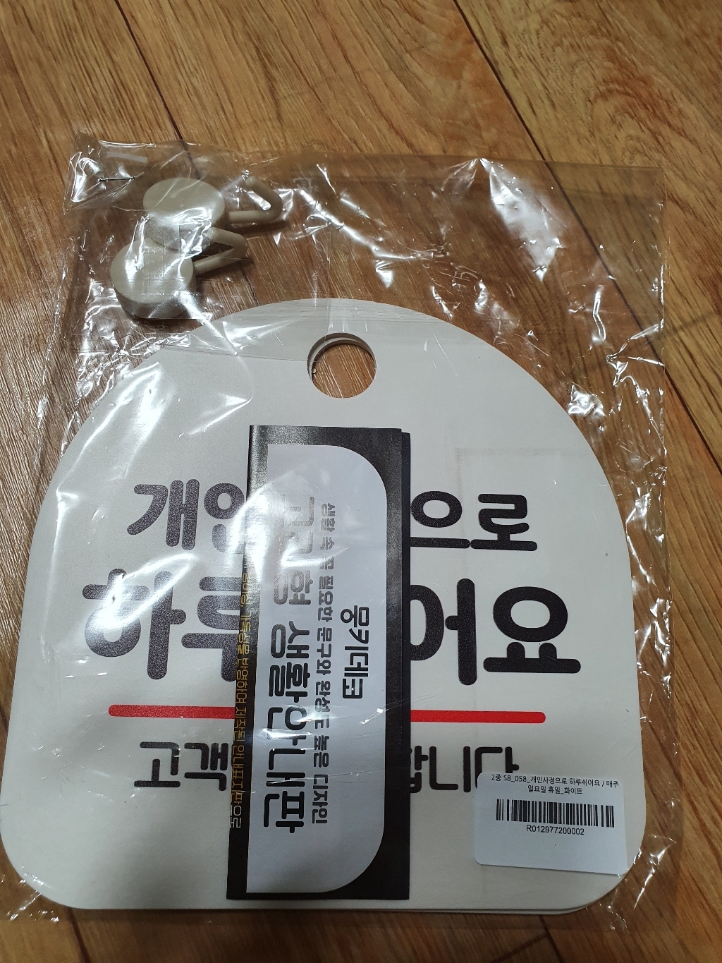 뭉키데코 고리형 안내표지판 화이트 2종
