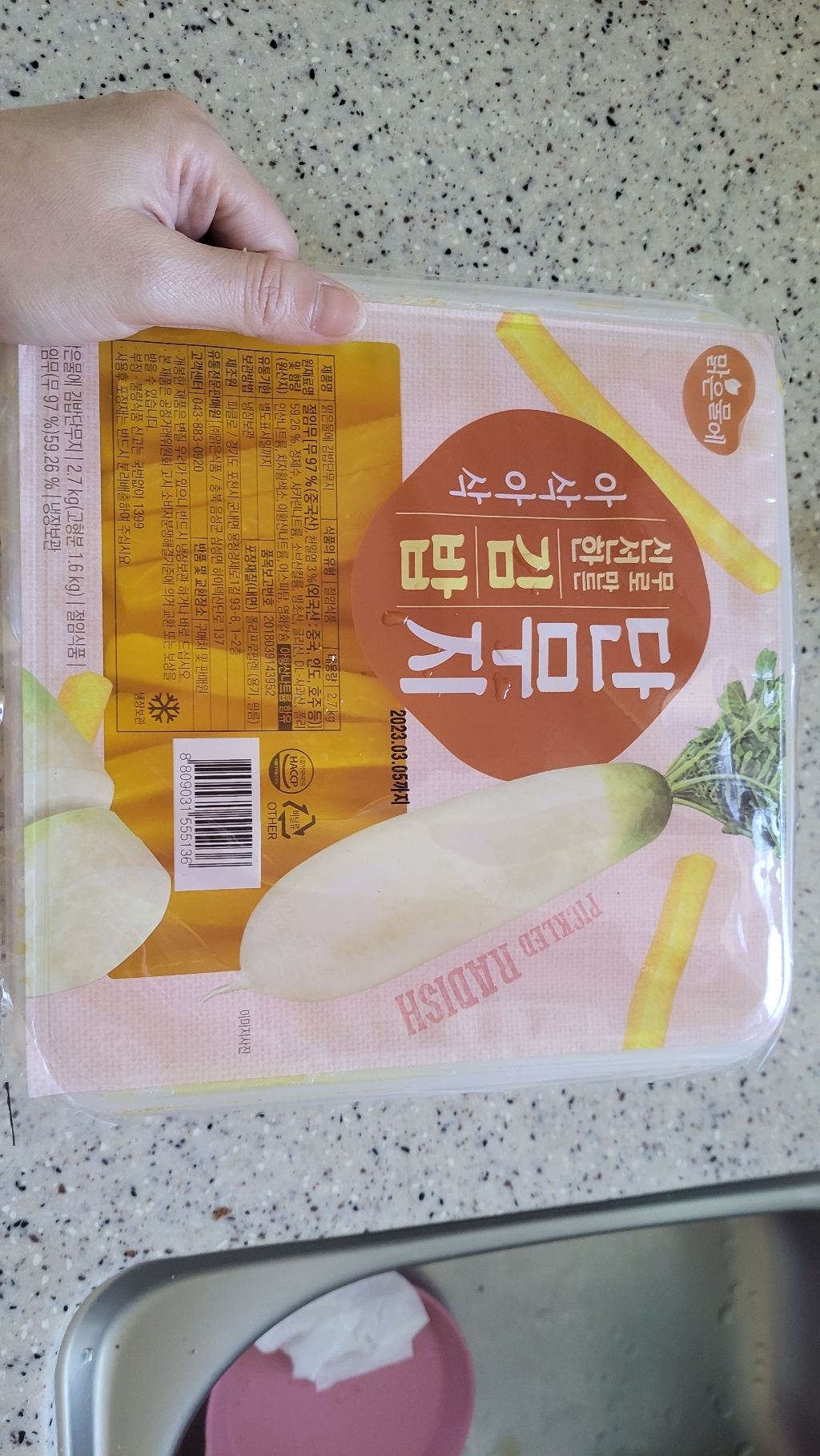 맑은물에 김밥 단무지
