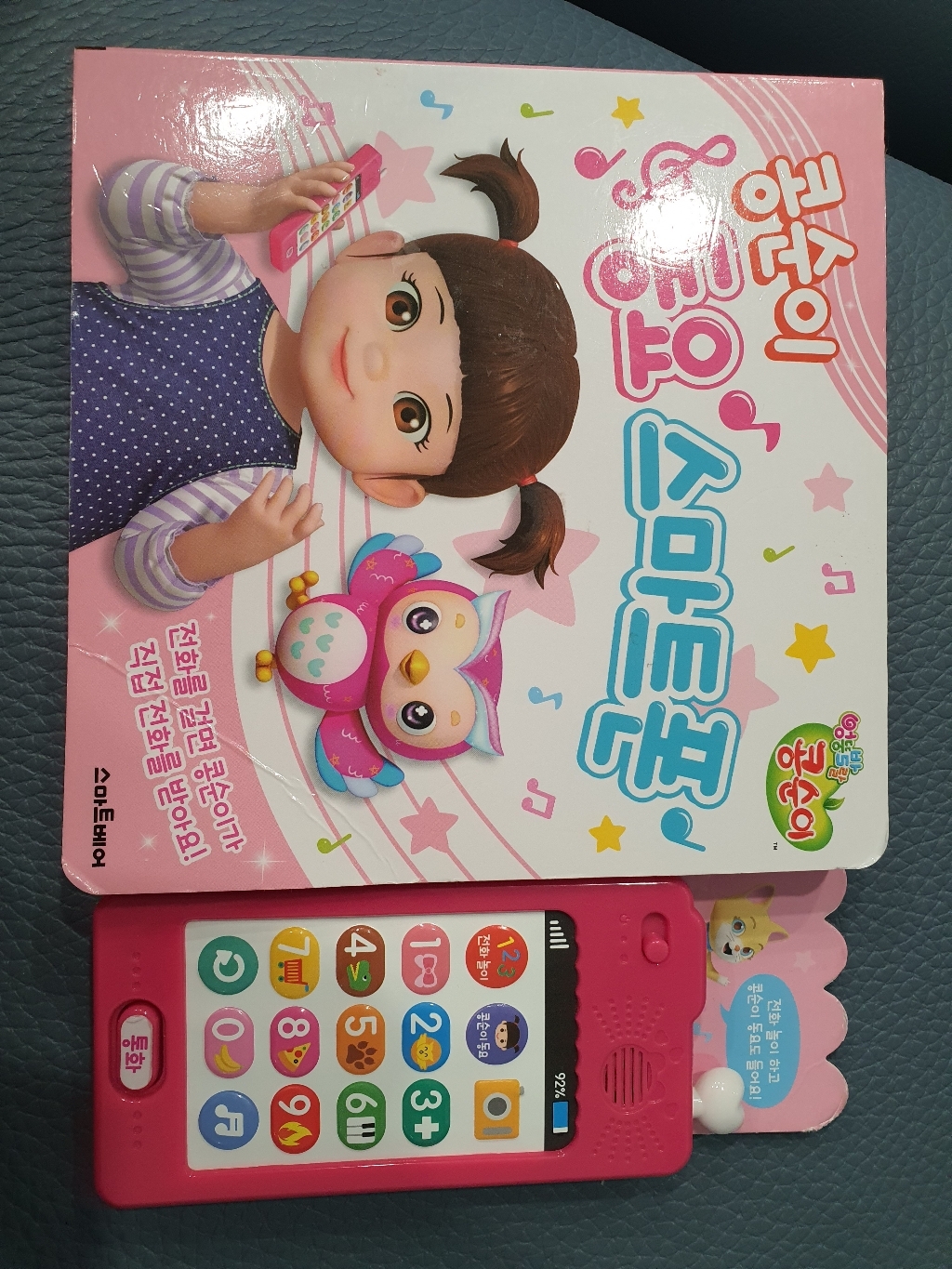 콩순이 동요 스마트폰