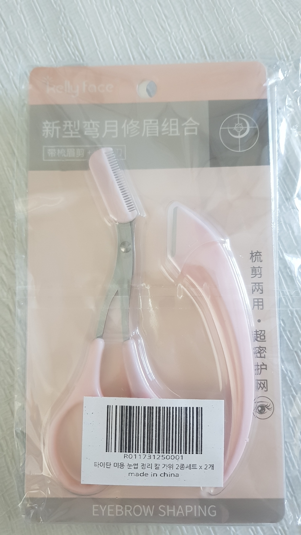 타이탄 미용 눈썹 정리 칼 가위