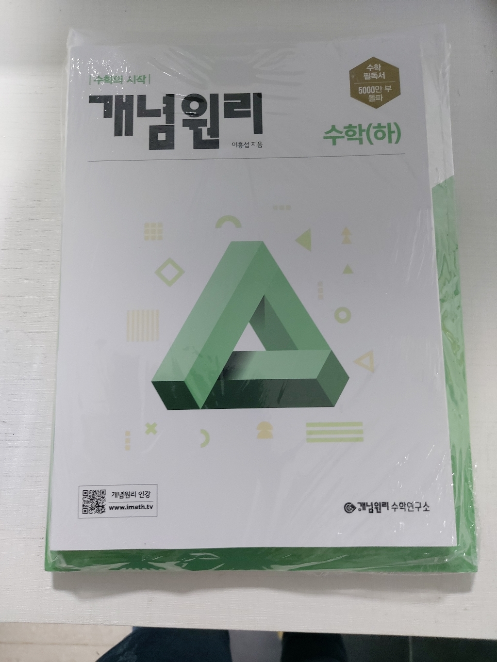 개념원리 고등수학 R 고등수학