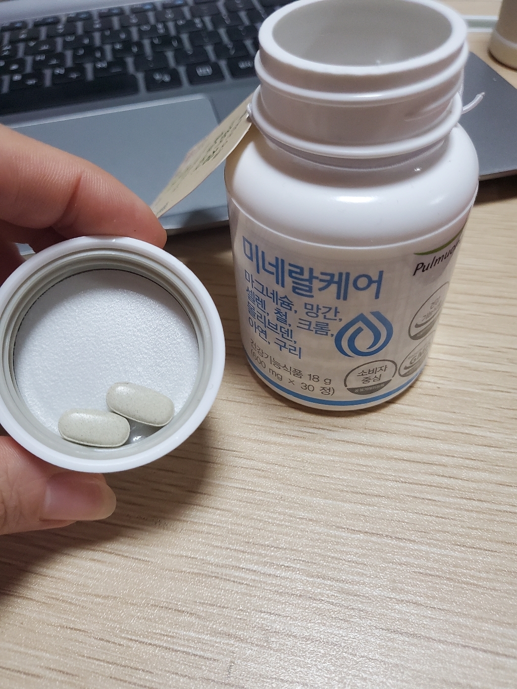 풀무원건강생활 미네랄케어