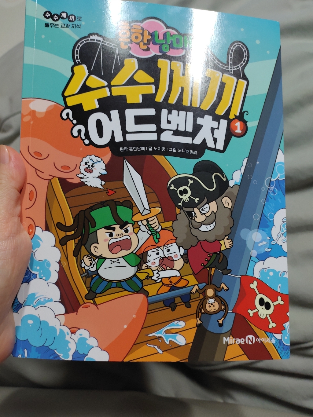 흔한남매 수수께끼 어드벤처 1