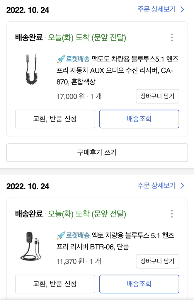 엑토 차량용 블루투스 51 핸즈프리 리시버 BTR-06