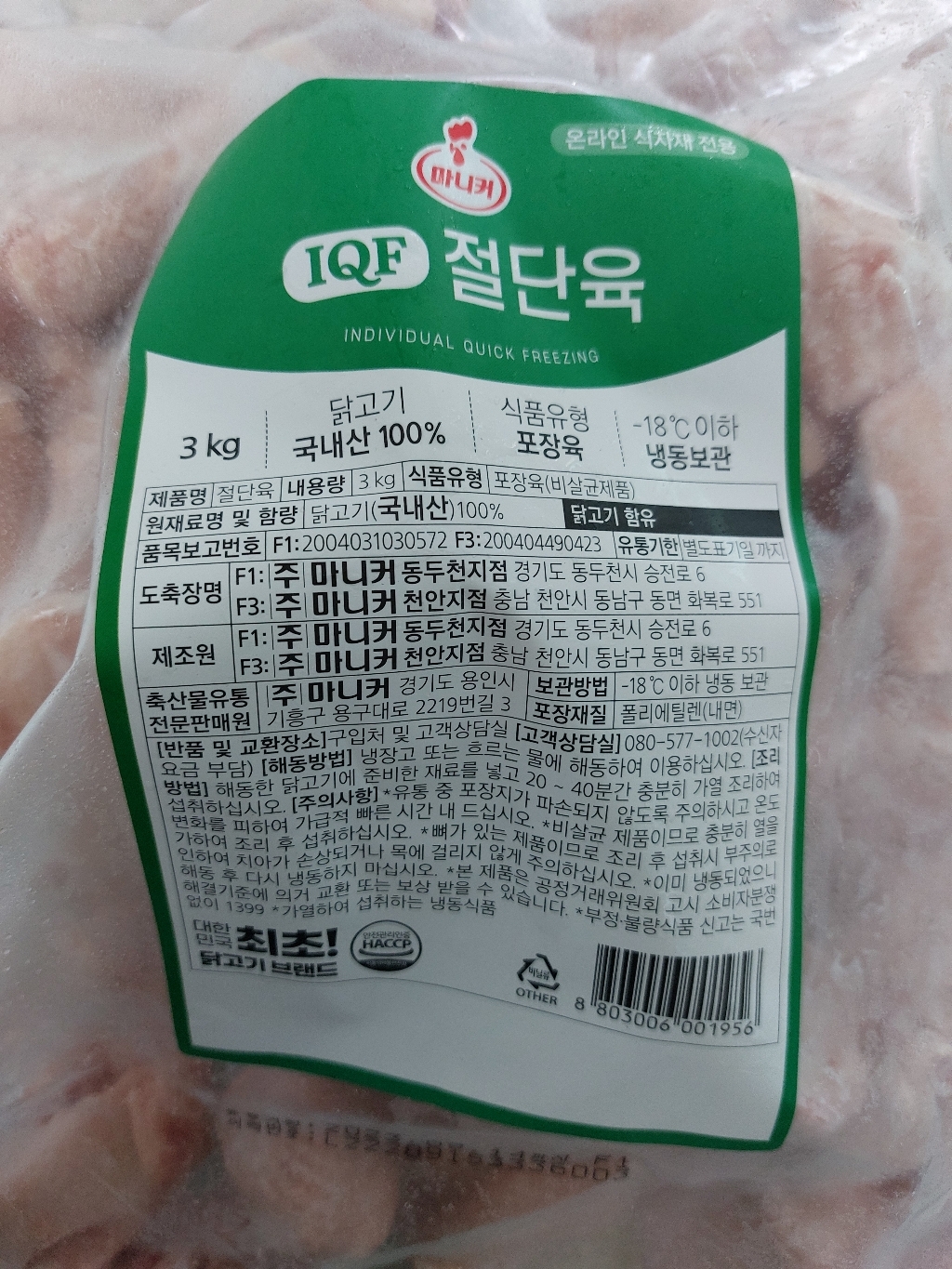 마니커 IQF 다용도 닭 절단육 볶음용