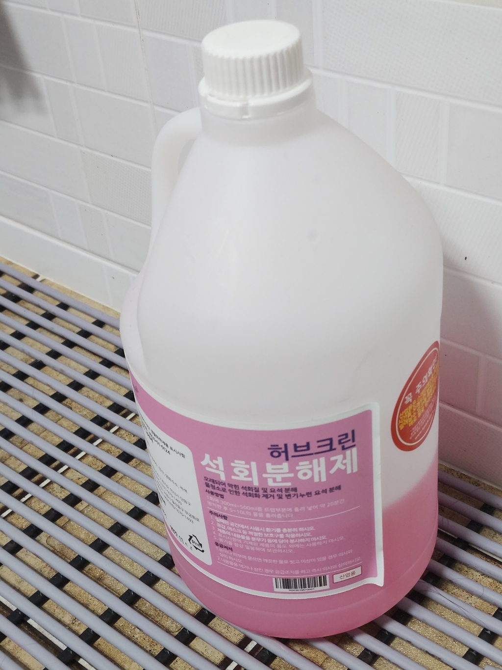 허브크린 석회분해제