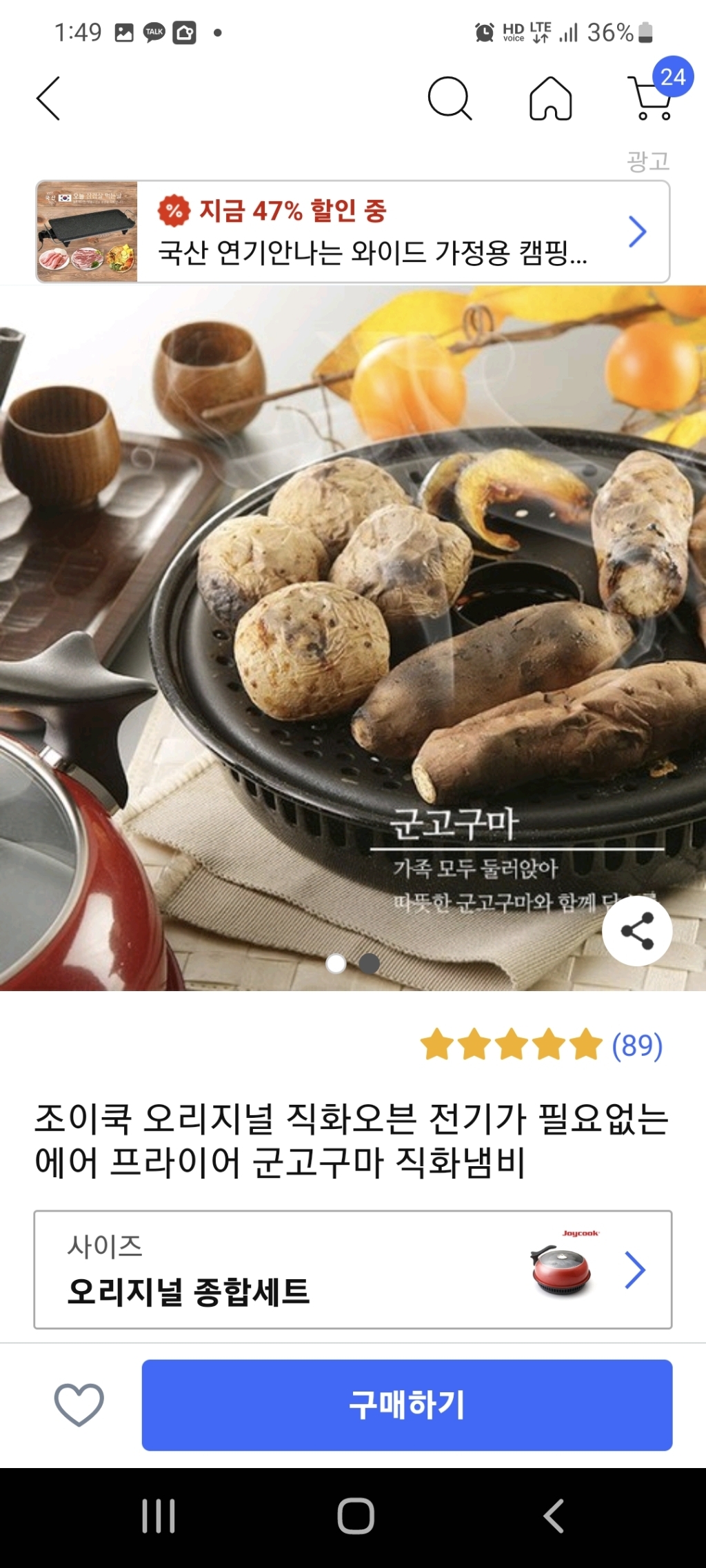 조이쿡 오리지널 직화오븐 전기가 필요없는 에어 프라이어 군고구마 직화냄비