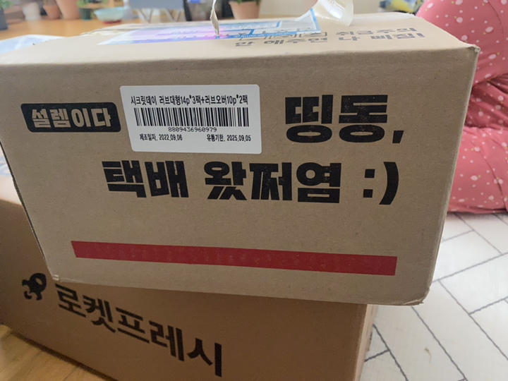 시크릿데이 날개형 생리대 러브 대형 러브 오버나이트